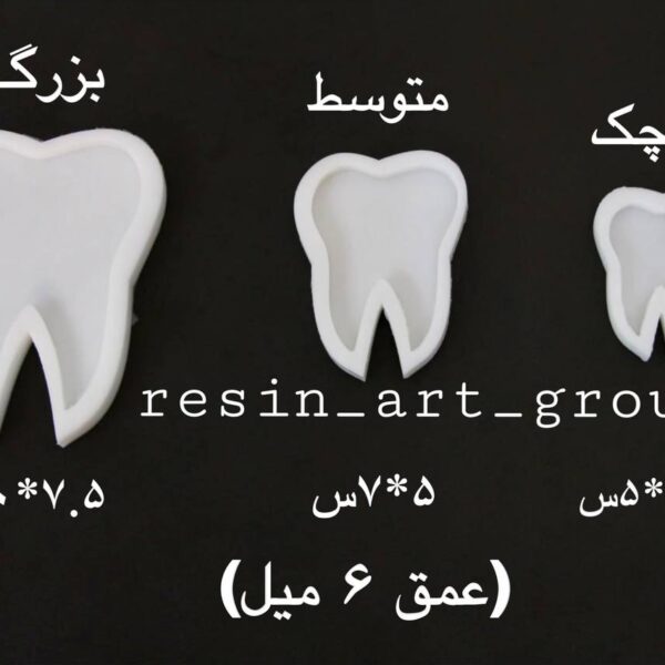 قالب سیلیکونی گیفت دندان
