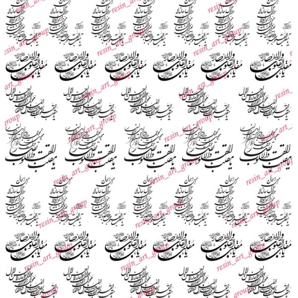 ترنسفر دعای تحویل سال کد 1