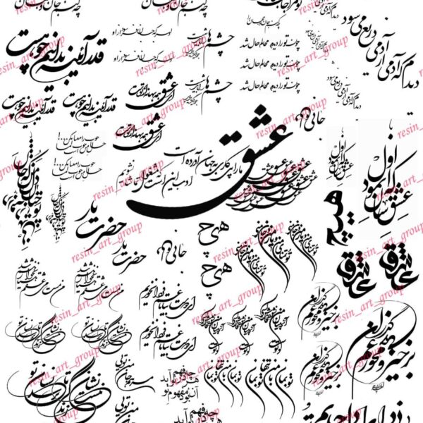 ترنسفر شعر فارسی